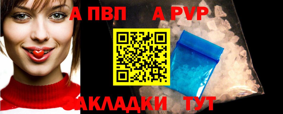 Alpha PVP VHQ  А ПВП  купить  сайты  Вход с VPN  А ПВП мука  Alpha PVP Соль  Алексеевка 
