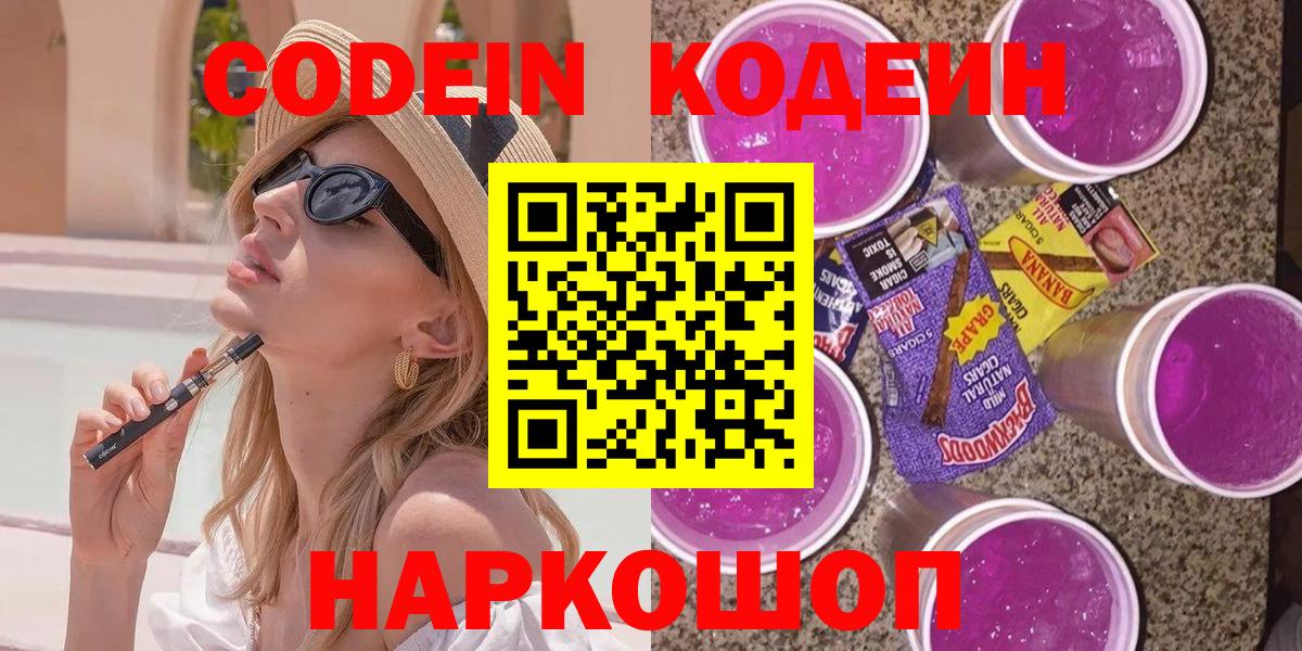 Codein Purple Drank  Кодеин Purple Drank  Алексеевка  Вход с VPN 